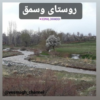 Telegram profile photo for 🍀روستای وسمق🍀