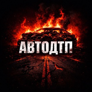 Telegram profile photo for АВТО ДТП