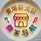 Telegram profile photo for 柬埔寨戈公商家导航