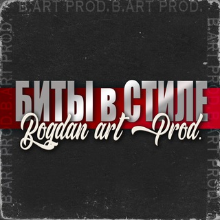 Telegram profile photo for БИТЫ В СТИЛЕ | Bogdan art Prod.
