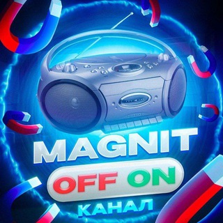 Telegram profile photo for MagnitOFF/ON КАНАЛ