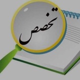 Telegram profile photo for سوالات اکمال تخصص
