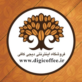 Telegram profile photo for فروشگاه دیجی کافی