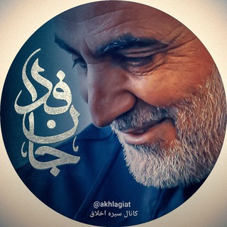 Telegram profile photo for سیره اخلاق