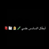 Telegram profile photo for كواكب السادس