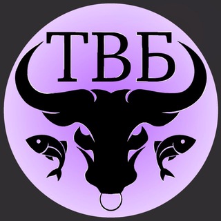 Telegram profile photo for ТВБ