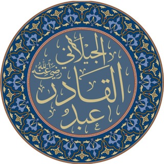 Telegram profile photo for لطائف الجَيلاني