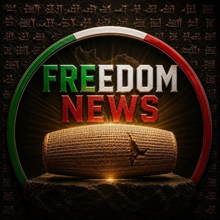 Telegram profile photo for اخبار آزادی| Freedom News
