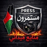 Telegram profile photo for ✍🏻متابع ميداني 🇵🇸