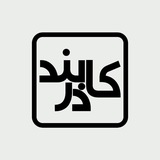 Telegram profile photo for کادربند