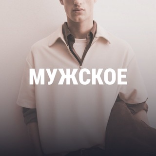 Telegram profile photo for Мужское ChooseMe