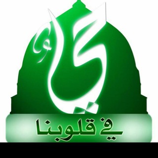 Telegram profile photo for الشمائل المحمدية والهدي النبوي وفقه السيرة