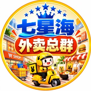 Telegram profile photo for 七星海外卖总群