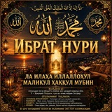 Telegram profile photo for ❈ ҚУРЪОН.ИЙМОН НУРИ ❈ ❈https://t.me/aralashmaster ❈