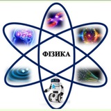 Telegram profile photo for 🚀 Фізика_астрономія. НМТ. Цікаві факти. 🛸
