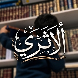 Telegram profile photo for إِسْلَامِيَّاتُ 🕋 🤍.