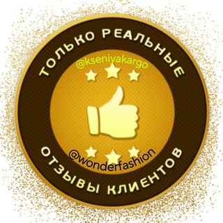 Telegram profile photo for Отзывы wonderfashion