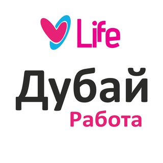 Telegram group profile photo for 🇦🇪 Работа Дубай, ОАЭ