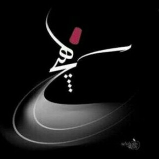 Telegram profile photo for اشعار منصور نارویی