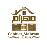 Telegram profile photo for کابینت مهرام