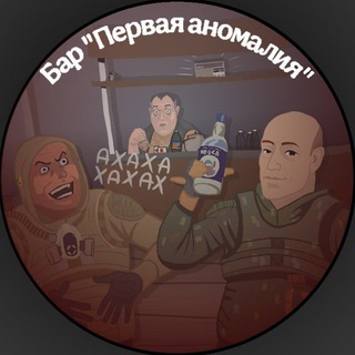 Telegram profile photo for Бар "первая аномалия"