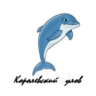 Telegram group profile photo for "Королевский🐬улов" 🏖️О🏕️Т🎣Д🧭Ы🪂Х
