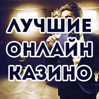 Telegram profile photo for 🎰ЛИЦЕНЗИОННЫЕ КАЗИН0