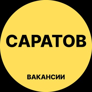 Telegram profile photo for Саратов Вакансии