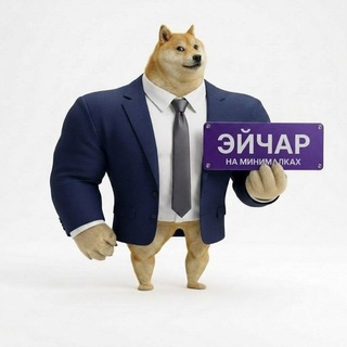 Telegram profile photo for Эйчар на минималках
