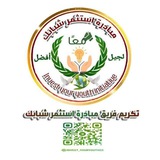 Telegram profile photo for تكريم فريق مبادرة استثمر شبابك🏆