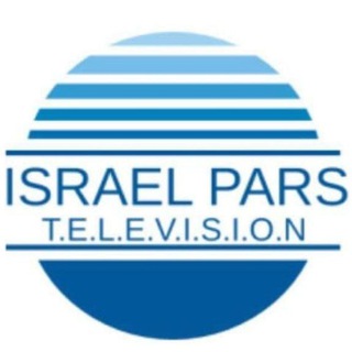 Telegram profile photo for تلویزیون پارس اسرائیل🇮🇱
