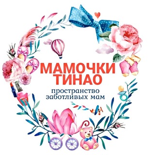 Telegram profile photo for МАМОЧКИ ТИНАО 🌸