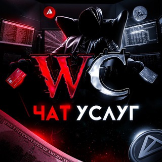 Telegram group profile photo for WC | Чат Услуг #3