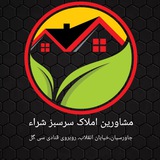 Telegram profile photo for مشاورین املاک سر سبز شراء