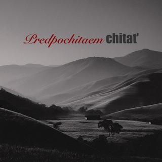 Telegram profile photo for Книжный клуб | Предпочитаем читать | Благовещенск