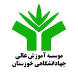 Telegram profile photo for موسسه آموزش عالی جهاددانشگاهی خوزستان