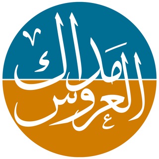 Telegram profile photo for مداك العروس | خالد الحمدان