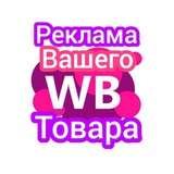 Telegram profile photo for WiLDBERRIEZ Прайс