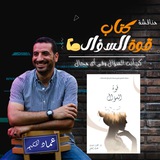 Telegram profile photo for كتاب قوه السؤال