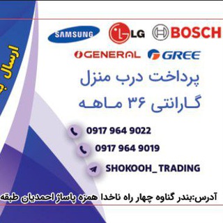 Telegram profile photo for لوازم خانگی شکوه گناوه وهندیجان