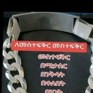 Telegram profile photo for መርጌታ መላክ የባህልህክምና አገልግሎት
