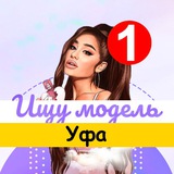 Telegram profile photo for Ищу модель Уфа