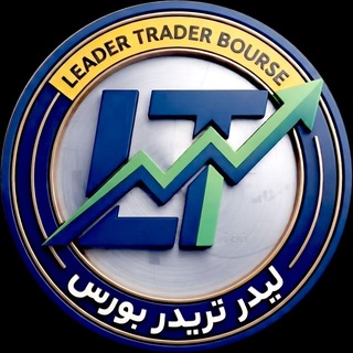 Telegram profile photo for لیدر تریدر (بورس)