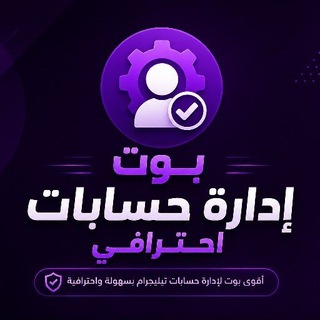 Telegram profile photo for مميزات بوت التحكم ❤️