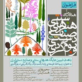 Telegram profile photo for همایش ملی هنرهای سنتی و صنایع دستی در بوم گردی