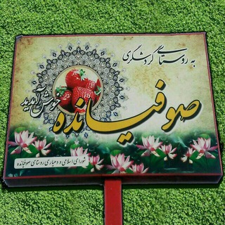Telegram profile photo for صوفیانده