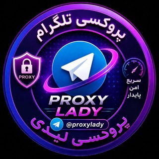 Telegram profile photo for ✧ 𝐏𝐑𝐎𝐗𝐘 𝐋𝐀𝐃𝐘 | پروکسی لیدی ✧