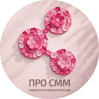 Telegram profile photo for Pro SMM маркетинговое агентство