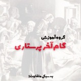 Telegram profile photo for گام آخر پرستاری