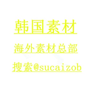 Telegram profile photo for 【韩国素材】【海外素材库】 sucai taotu renshe huashu goutui